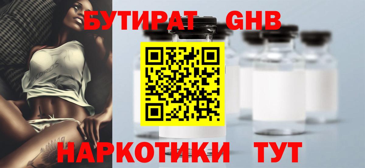 Бутират  Вход с VPN  Мирный  Бутират BDO 