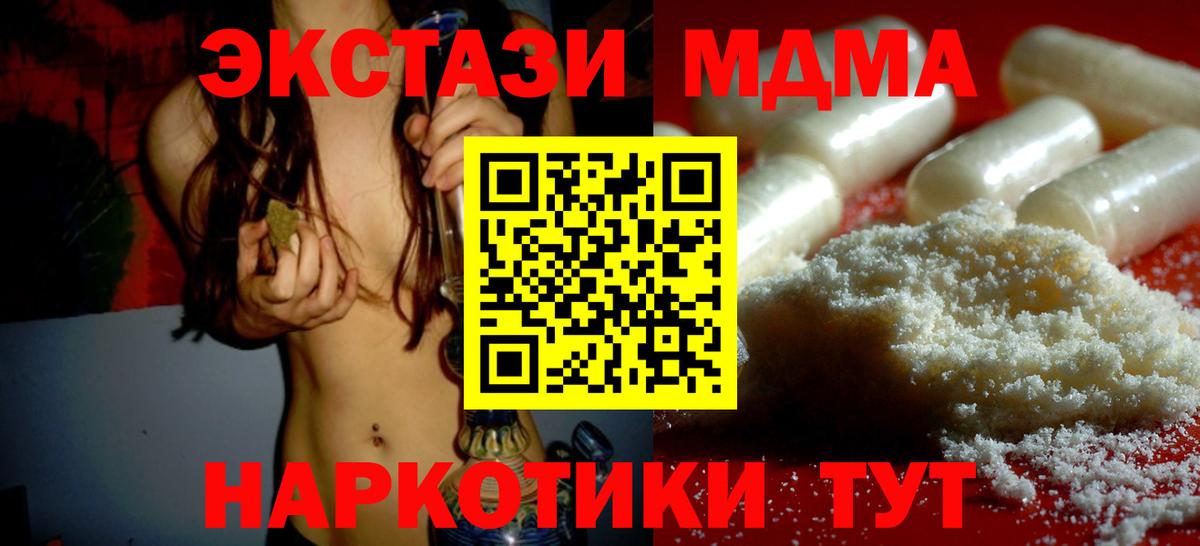 МДМА  Вход с VPN  Мирный  МДМА VHQ 