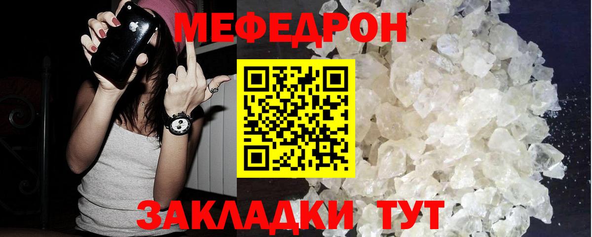 Мирный  МЕФ VHQ  МЯУ-МЯУ мяу мяу  МЕФ  Вход с VPN 