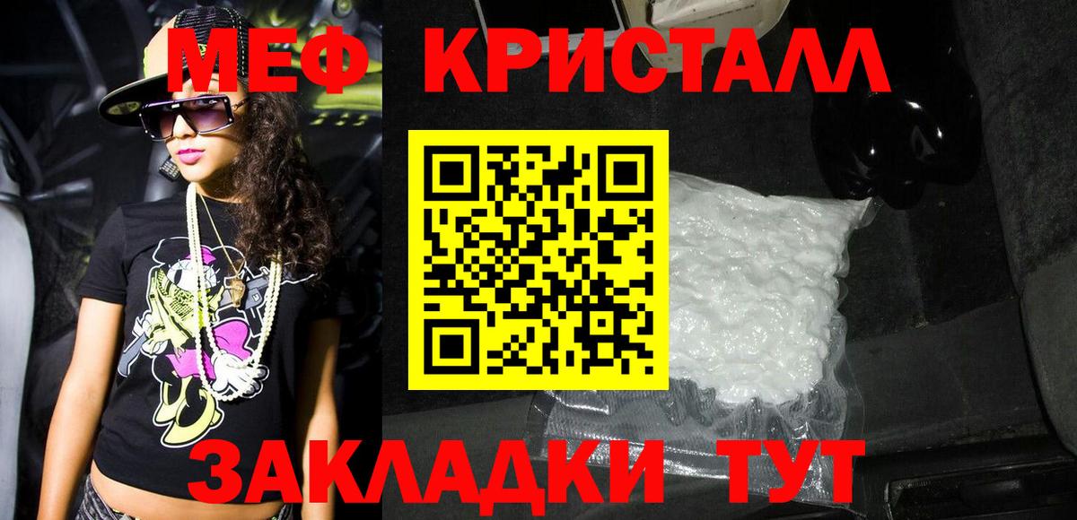 Меф мука Мирный