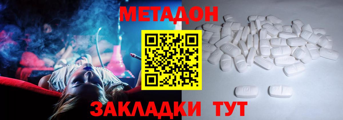 Метадон белоснежный Мирный